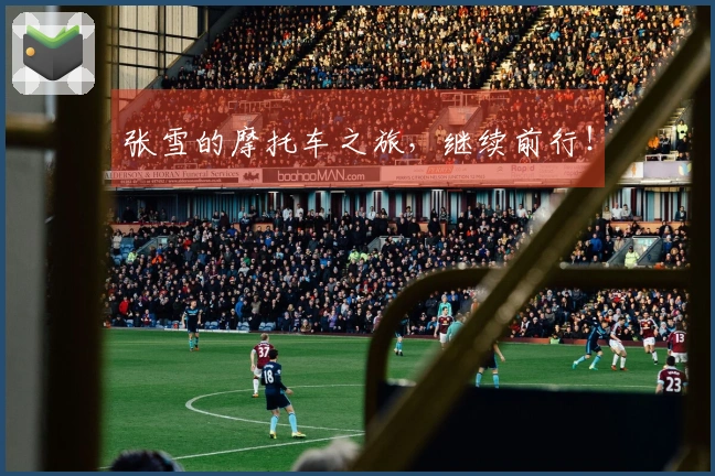 张雪的摩托车之旅，继续前行！